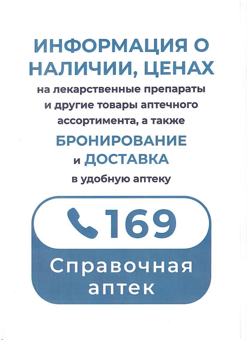 СПРАВОЧНАЯ АПТЕКА