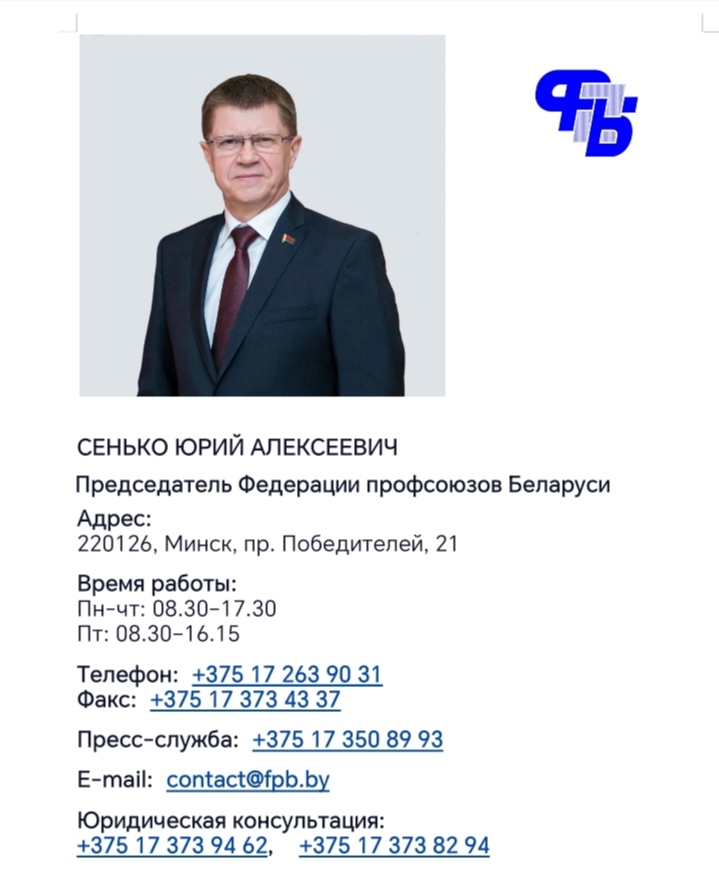Председатель Федерации профсоюзов Беларуси