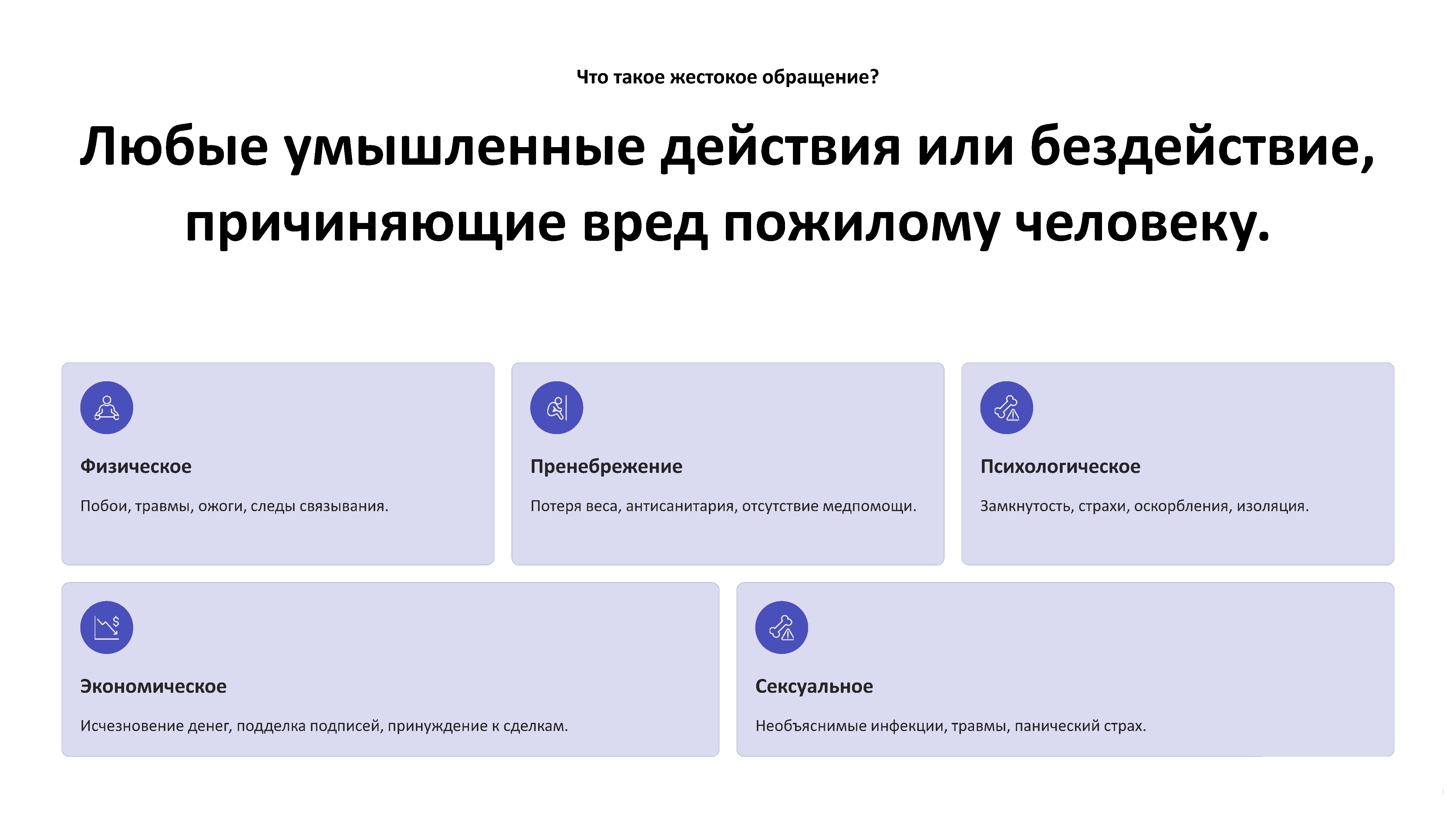 Материалы для Школ жестокое обращение 0002
