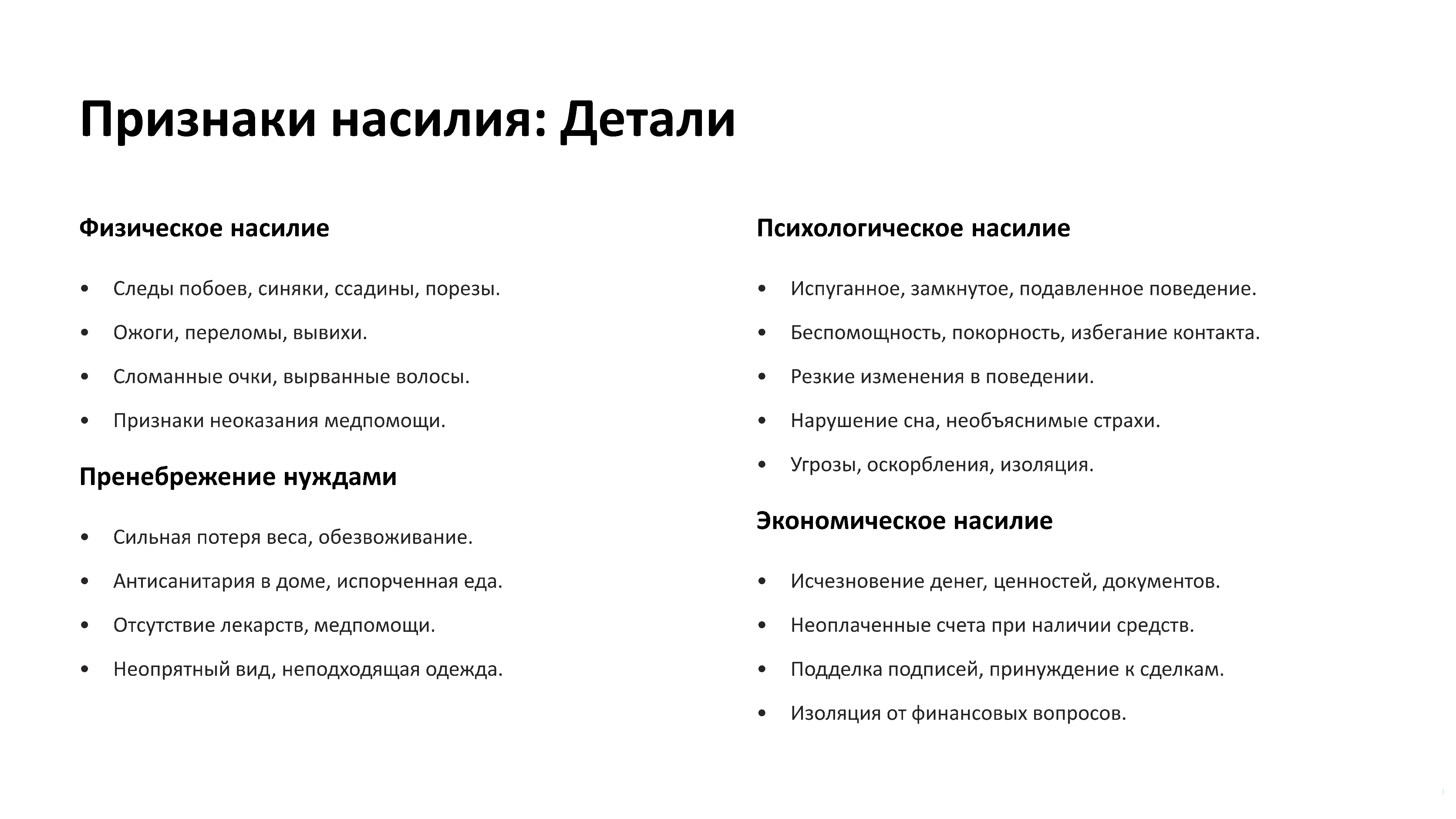 Материалы для Школ жестокое обращение 0003