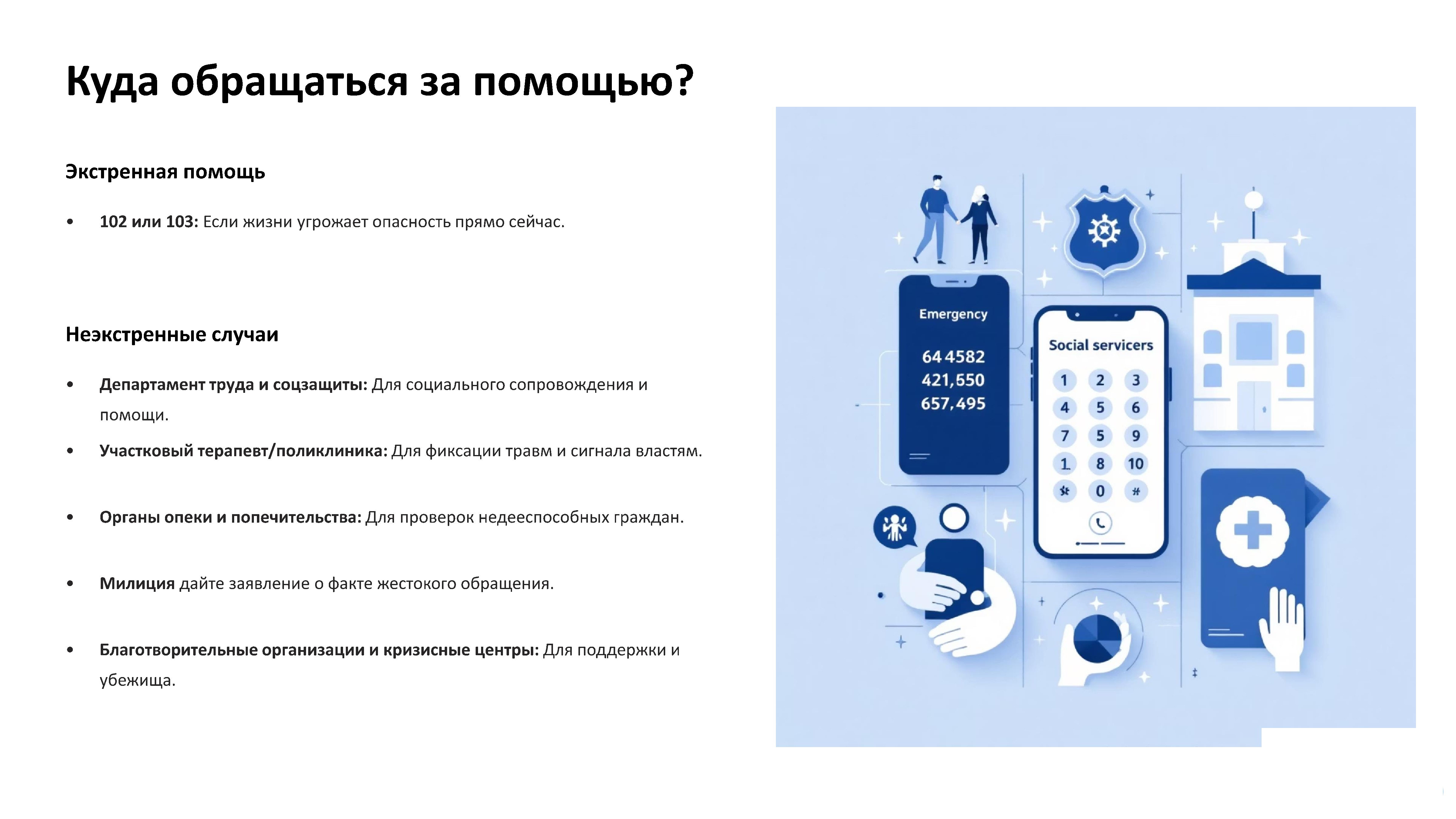 Материалы для Школ жестокое обращение 0006