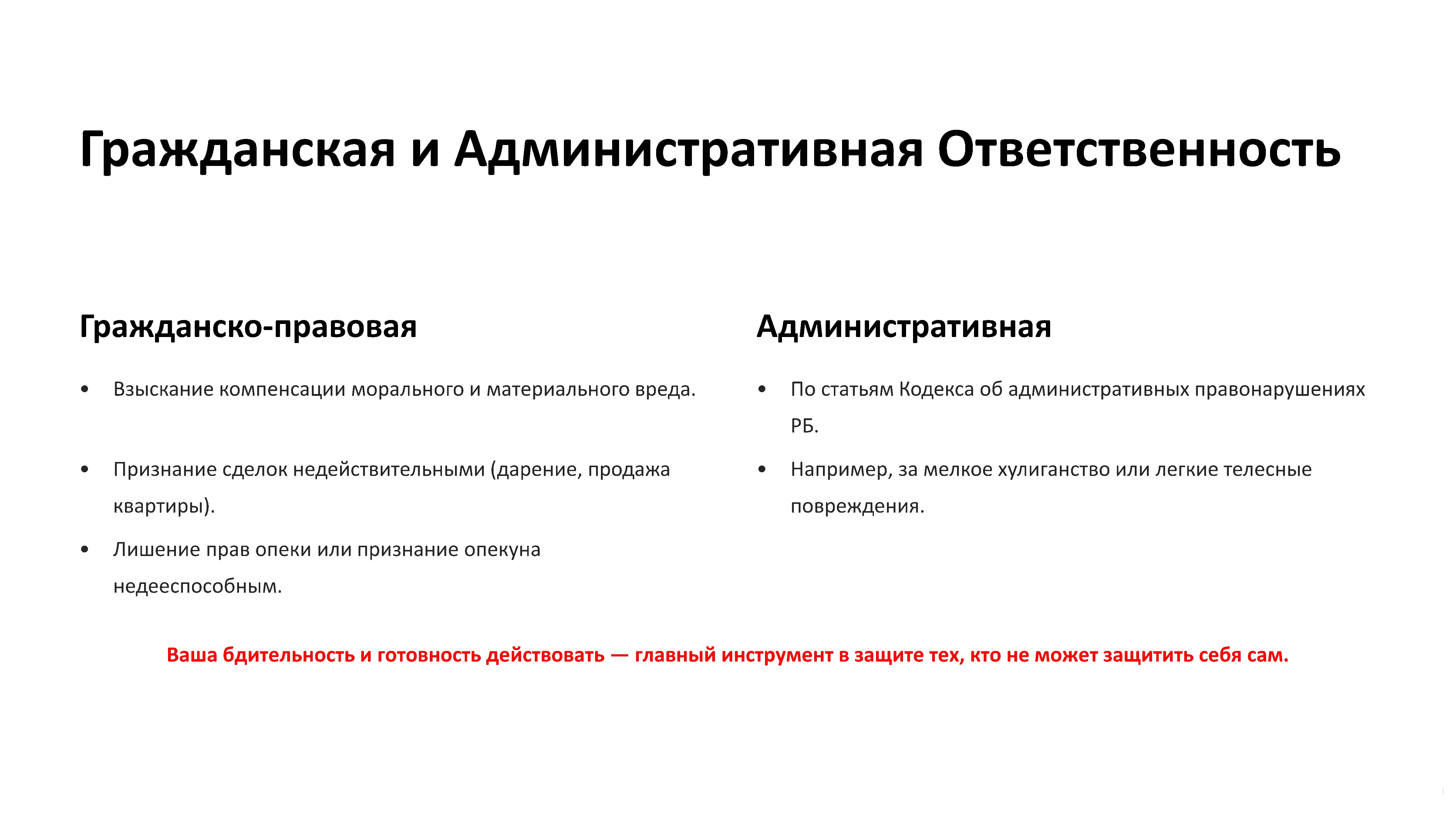 Материалы для Школ жестокое обращение 0010