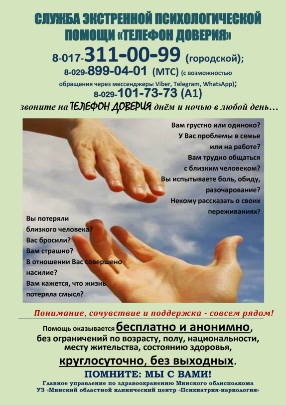 Экстренная психологическая помощь 24/7