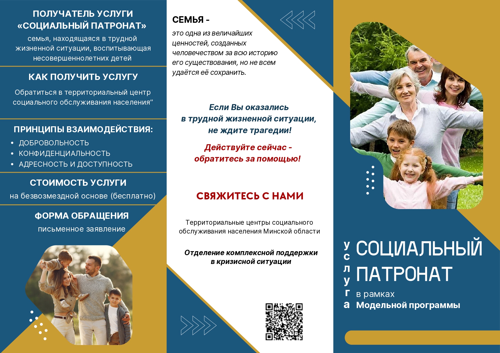 Социальный патронат 1 page 0001