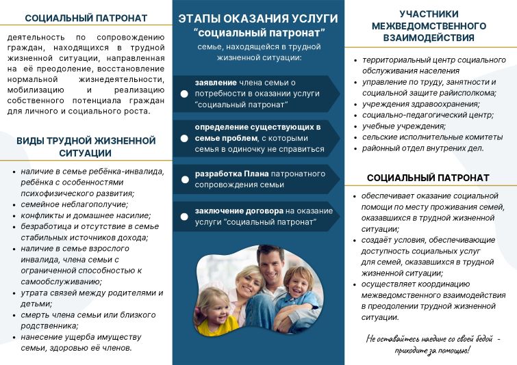 Социальный патронат 2 page 0002